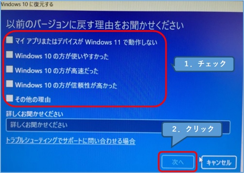 Windows11_以前のバージョンに戻す理由をお聞かせください