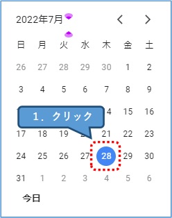 【Gmail】不在通知ON、日付カレンダー