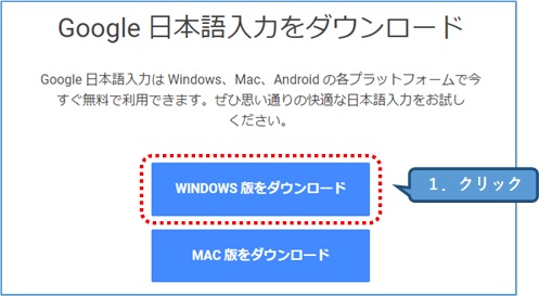Microsoft IME_google日本語入力ソフト