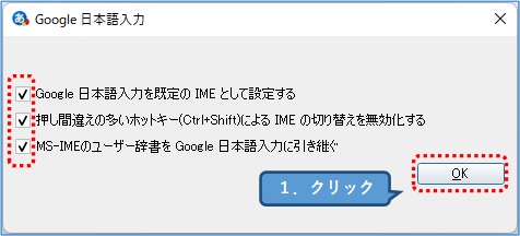 MicrosoftIME_Google日本語入力の設定
