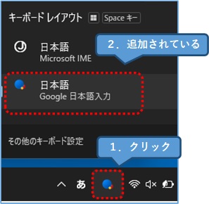 MicrosoftIME_Google日本語入力ソフト追加