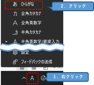 Microsoft IME_マウスを使って日本語入力に切り替える