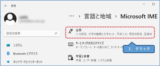 Microsoft IME_設定→全般