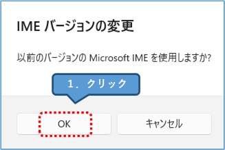 Microsoft IME_IMEバージョンの変更