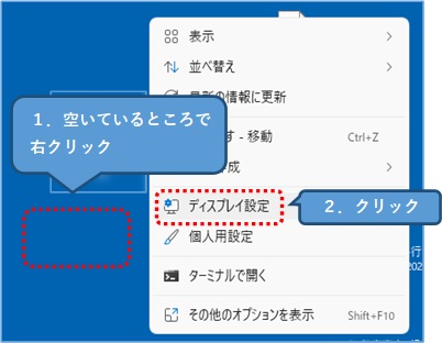 Windows11_右クリック→ディスプレイ設定