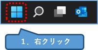 Windows11_スタートメニューを右クリック