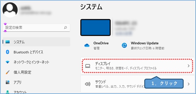 Windows11_設定→システム→ディスプレイ