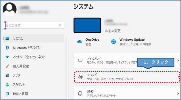 Windows11_システム→サウンド