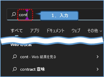 Windows11_コントロールパネル