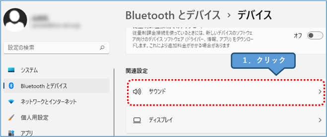 Windows11_Bluetoothとデバイス→サウンド