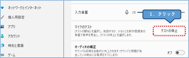 Windows11_システム→サウンド→マイクテスト停止