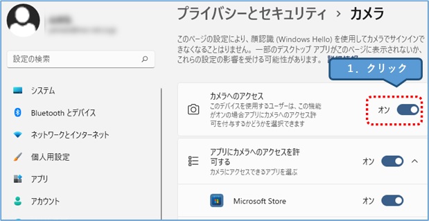 Windows11_カメラへのアクセス