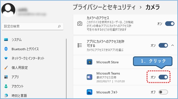 Windows11_アプリケーションごとにアクセスを許可する