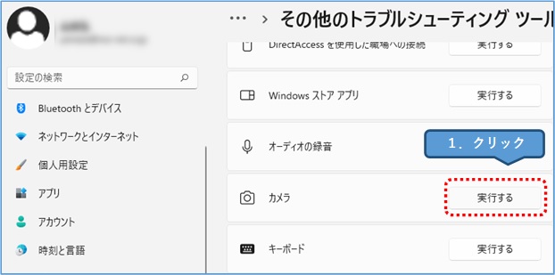 Windows11_その他のトラブルシューティングツール→カメラ