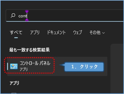 windows11_コントールパネルを検索