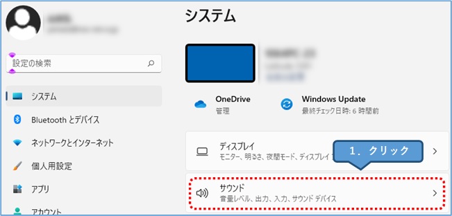 windows11_設定→システム→サウンド