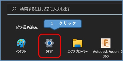 windows11_設定ボタン