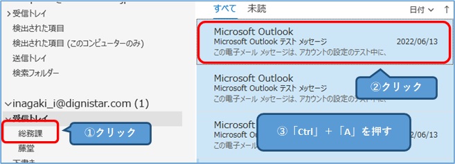 outlook_Ctrl+Aでメッセージを全選択