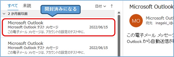 outlook_開封済みになる