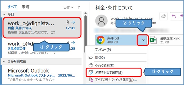 outlook_添付ファイル_名前を付けて保存