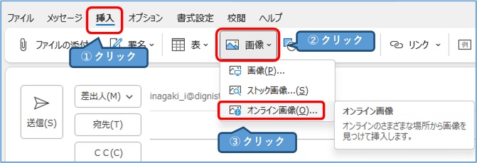 Outlook_挿入→画像→オンライン画像