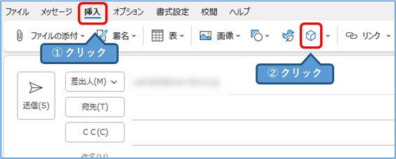 Outlook_挿入→3Dモデル