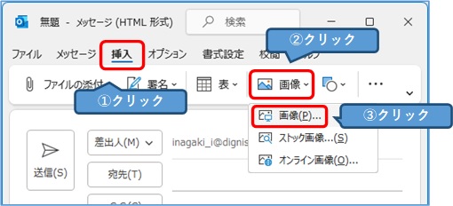 Outlook_挿入→画像→画像