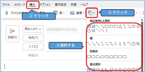 Outlook_図形の作成