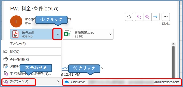 outlook_添付ファイル_ONEDRIVEにアップロード