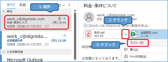 outlook_添付ファイル_プレビュー