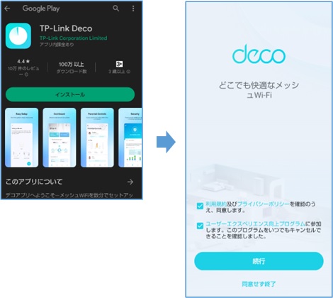 deco AX3000 X50_スマートフォンでセットアップ