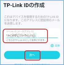 TP-Link deco AX3000 X50_TP-LiknIDの作成