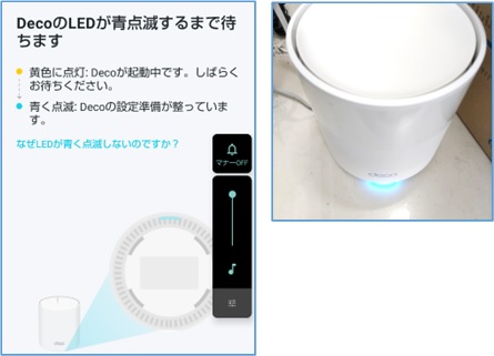 TP-Link deco AX3000 X50_青色ランプ点滅