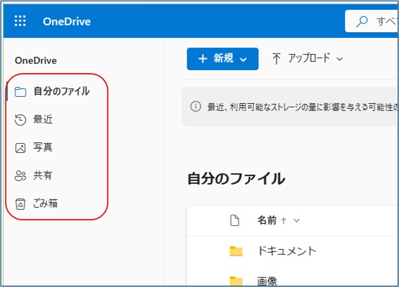 OneDrive_基本的な使い方_ビューの説明