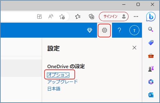 OneDrive_基本的な使い方_設定ボタン