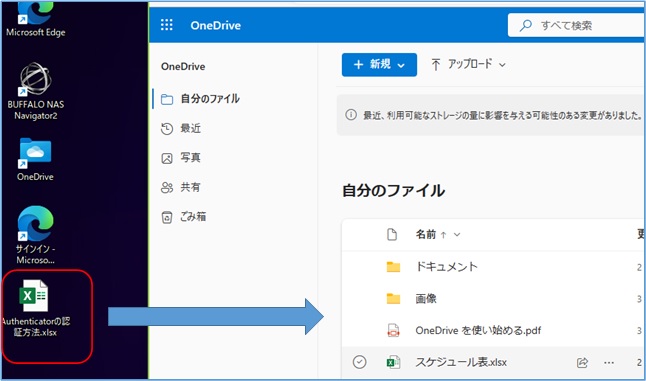 OneDrive_基本操作_ファイルドラック&ドロップ