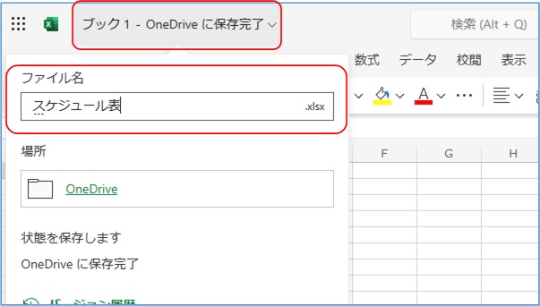 OneDrive_基本操作_ファイル名変更
