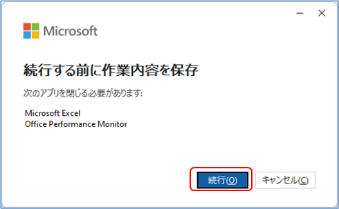 Microsoft 365をAmazonで購入して使う方法_続行する前に作業内容を保存