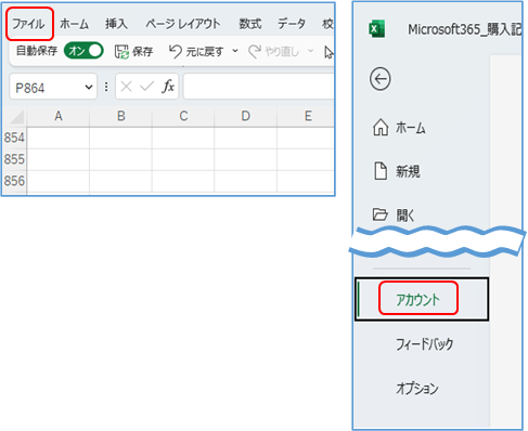 Microsoft 365をAmazonで購入して使う方法_エクセル→ファイル→アカウント