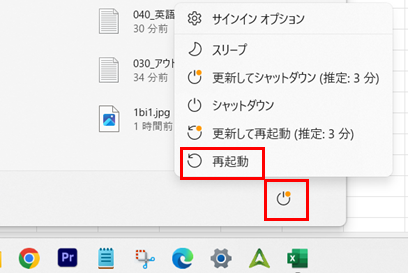 windows11_スタート→再起動 