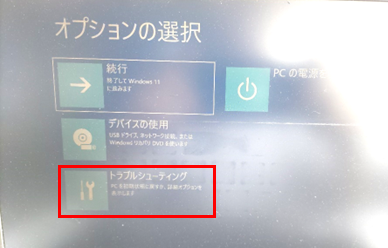 windows11_トラブルシューティング