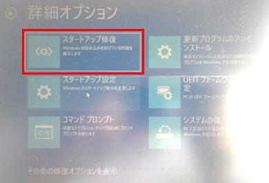 windows11_スタートアップ修復