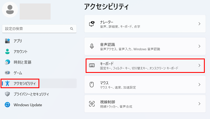 windows11_「アクセシビリティ」→「キーボード」 