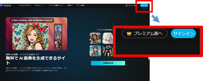 myedit_サインイン_ログイン 