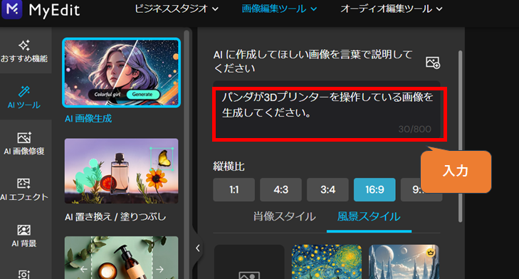 myedit_プロンプト指示