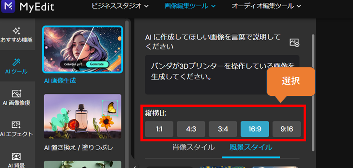 myedit_縦横比を決める