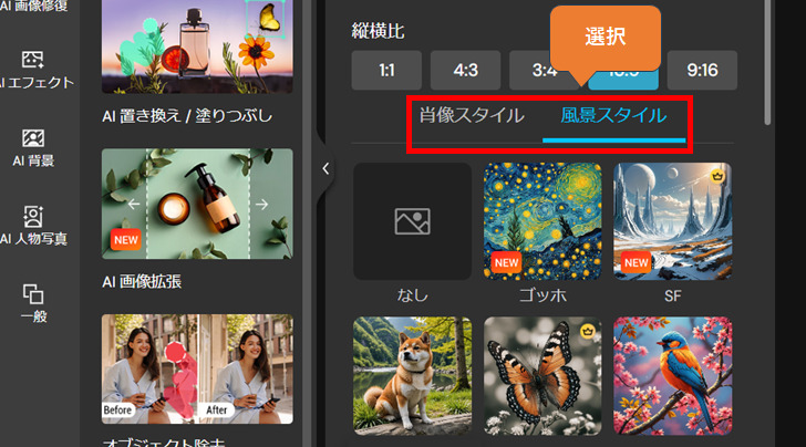 myedit_肖像スタイル風景スタイルの選択