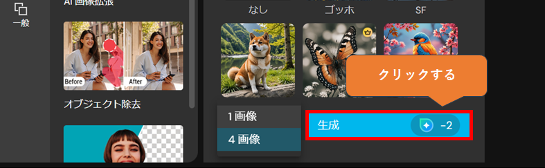 myedit_生成ボタンをクリックする。