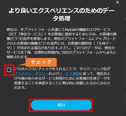 myedit_より良いエクスペリエンスのためのデータ処理