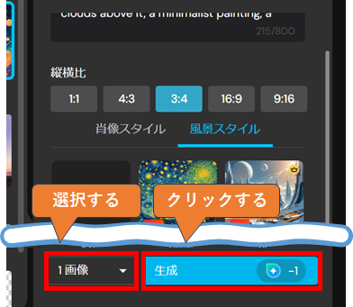 myedit_生成枚数を選択し、生成